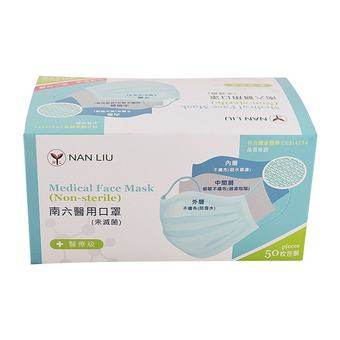 南六醫用口罩(未滅菌)50入