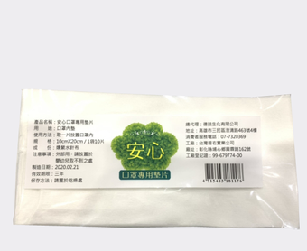安心 口罩專用墊片10入